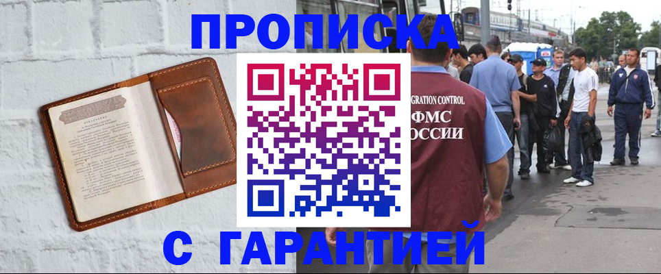 временная регистрация для всех в Кирсе